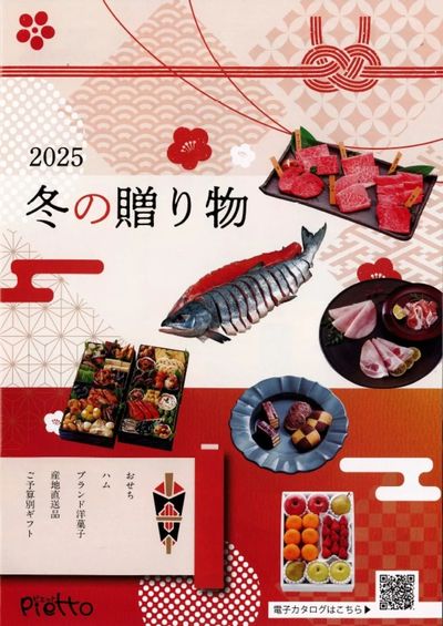 お歳暮カタログギフト申込受付中!