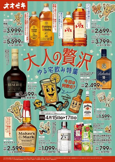 大人の贅沢 ゆる宅飲み特集