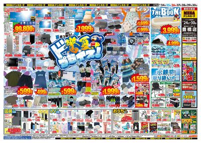 驚夏プライス オモテ