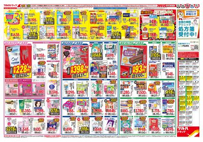 8/13号 夏の生活応援セール ウラ ※一部店舗では商品のお取り扱いのない場合がございます。