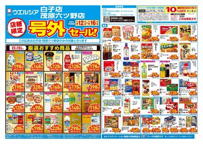 11月12日号店舗限定号外セール:オモテ