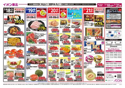 ナツ夏まつり・土用の丑 ウラ