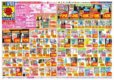 9/6~9/12チラシ オモテ