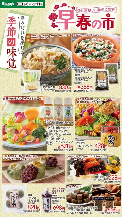 早春の市おすすめ①