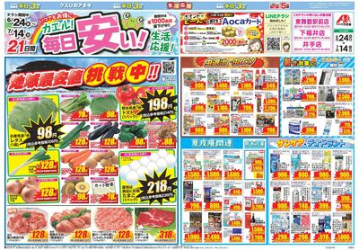 6月24日開始チラシ:表