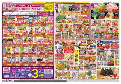 7/18号 お客さま感謝デー/三連休のごちそう/火曜市:オモテ