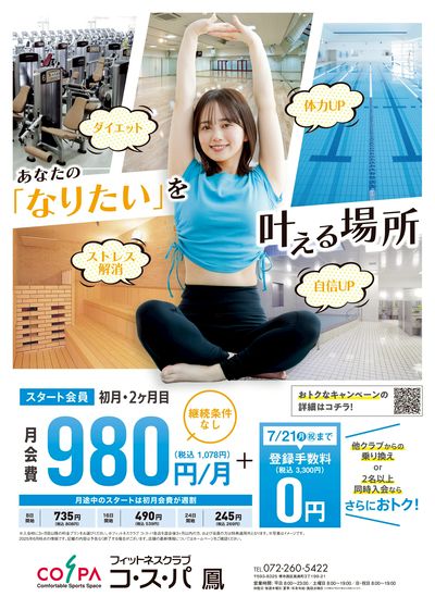初月・2ヶ月目は月会費1078円(税込)で始めやすい。さらに登録手数料は0円。