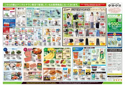 5/20号 均一セール