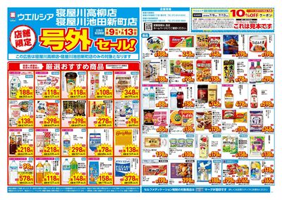 7月9日号店舗限定号外セール:オモテ
