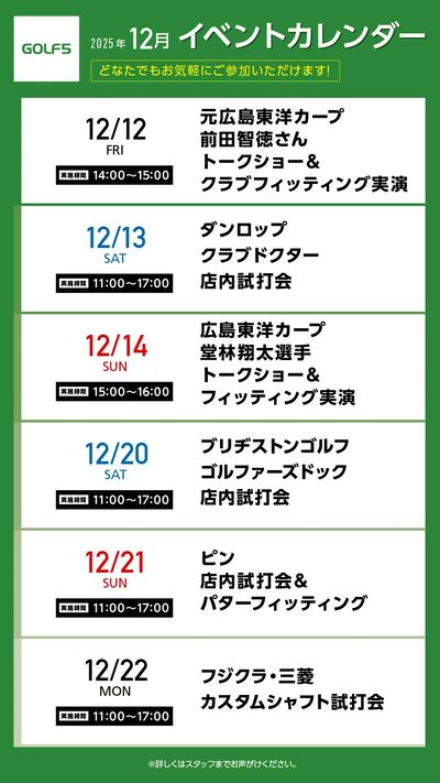 12月のイベント