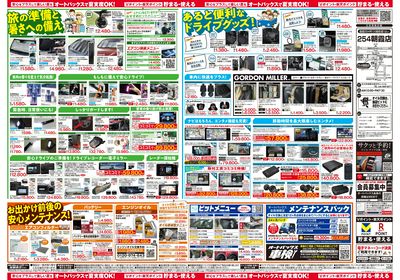 そろそろオートバックス? 夏の大還元祭!開催!