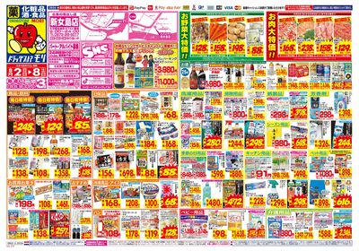 8/2~8/8チラシ オモテ