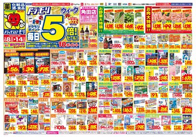 3/8~3/14チラシ オモテ