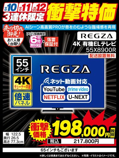【3連休限定】衝撃特価
