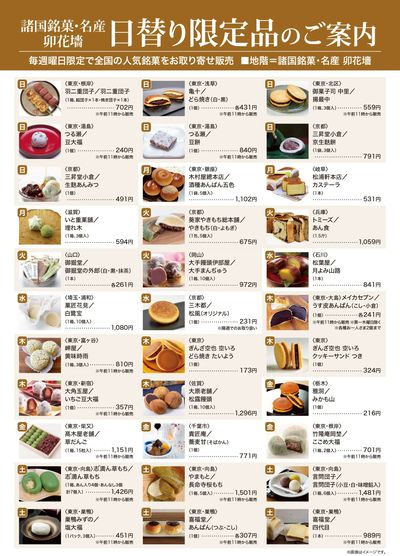 諸国銘菓・名産 卯花墻 ①(千葉)