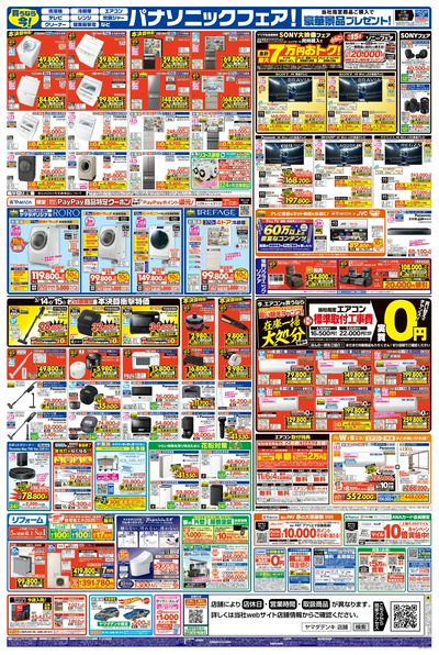 年に一度の 本決算大特価セール(うら)