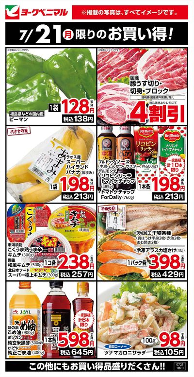 7/21限りのお買い得!