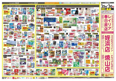 中四九州ドラッグウラ