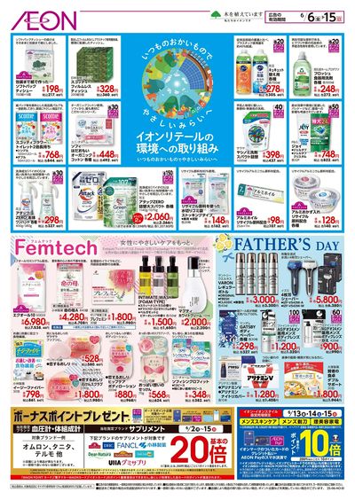 6/6号 環境への取り組み/フェムテック