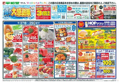 6/27(土)~夏の大感謝祭【表面】