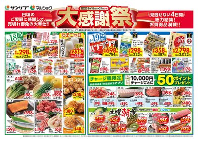 大感謝祭_表