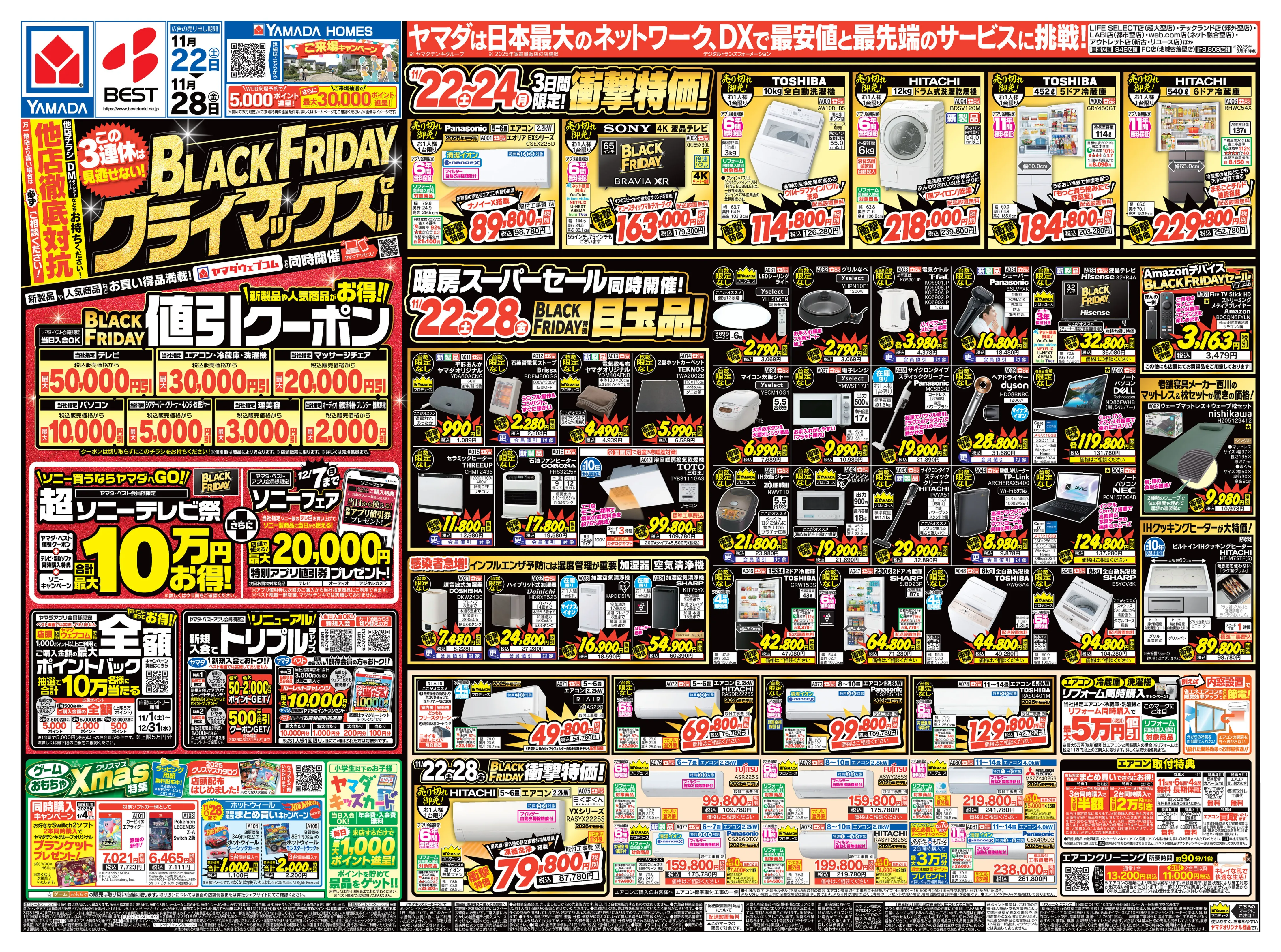 ヤマダ 2点まとめて LINEチラシ│LINEでお得なチラシ情報を簡単にチェック