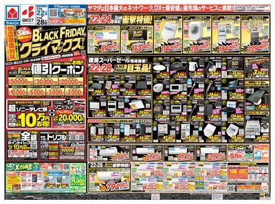 BLACK FRIDAY クライマックスセール(おもて)