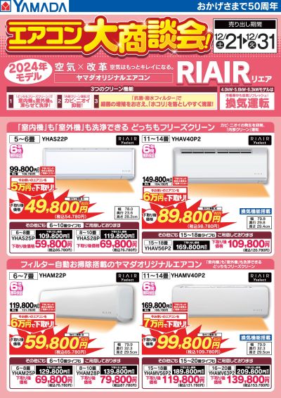 RIAIR エアコン大特価