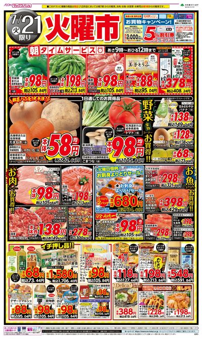 7/21号 火曜市