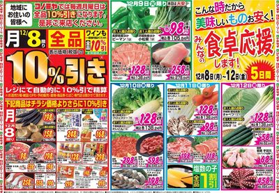 家計応援セール