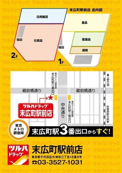 6/5 末広町駅前店 GRAND OPEN!