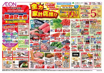 6/12号 開店記念祭:表面