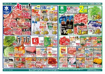 4/22号日替り3日間