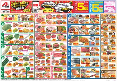 9月16日開始チラシ:表