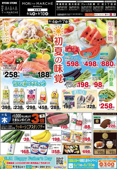 6月4日~6月10日チラシ:おもて