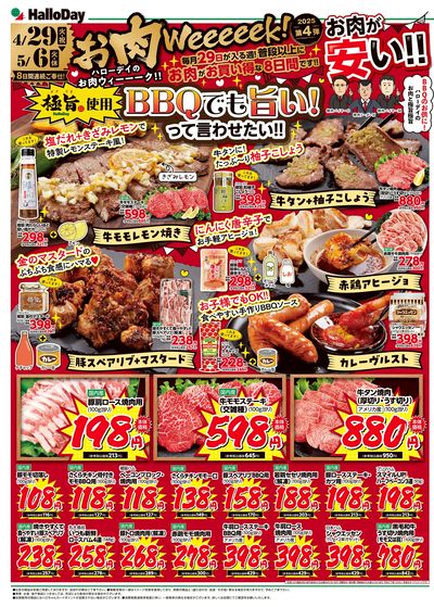 お肉Weeeeek!