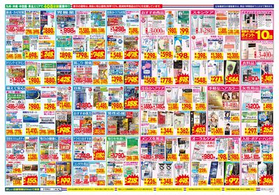 3/16~3/22チラシ ウラ