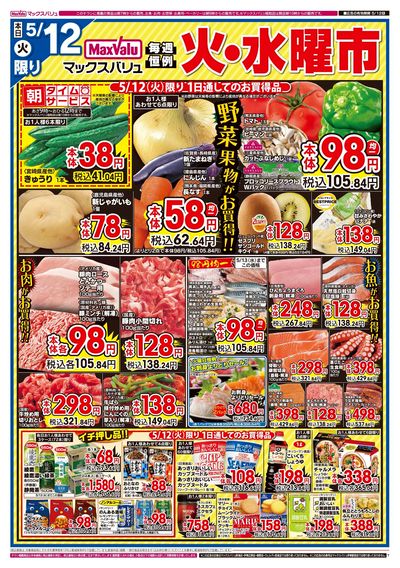 5/12号 火水曜市:オモテ