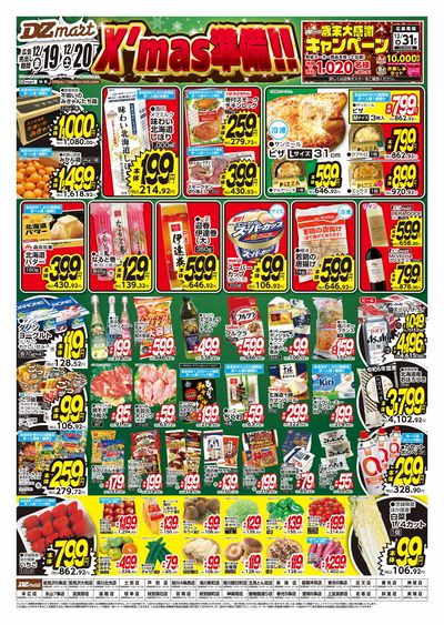 DZmart X'mas準備!