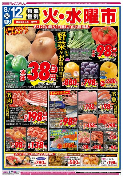 8/12号 火水曜市