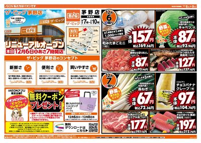 茅野店 リニューアルオープン