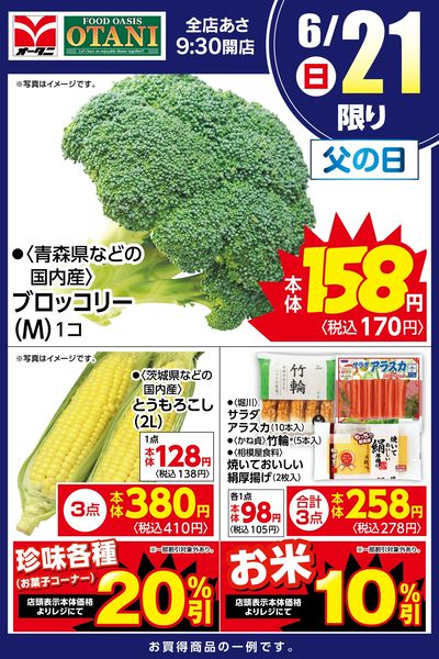 LINEチラシ│LINEでお得なチラシ情報を簡単にチェック