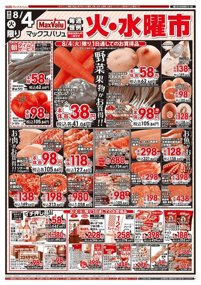 8/4号 火水曜市/カメさんデー:オモテ