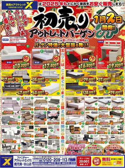 1年で1番安い【初売りアウトレットバーゲン】1月2日開始!!