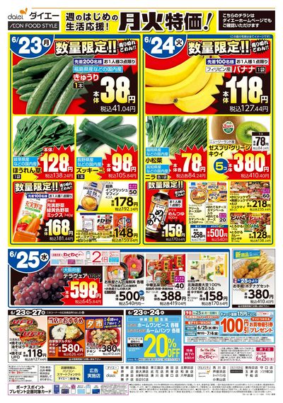 月火特価!大均一セール!!:ウラ