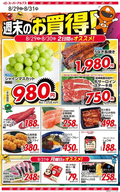 オススメ商品