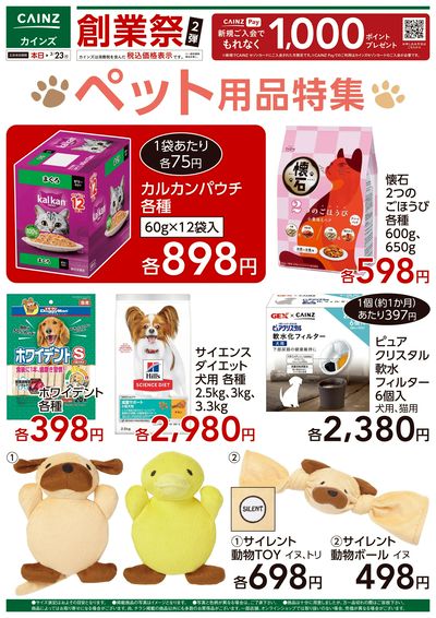 ペット用品特集