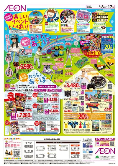 8/8号 お盆はみんなであそぼー!:裏面