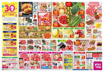 3/20号 週末チラシ オモテ