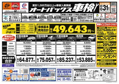 オートバックス車検